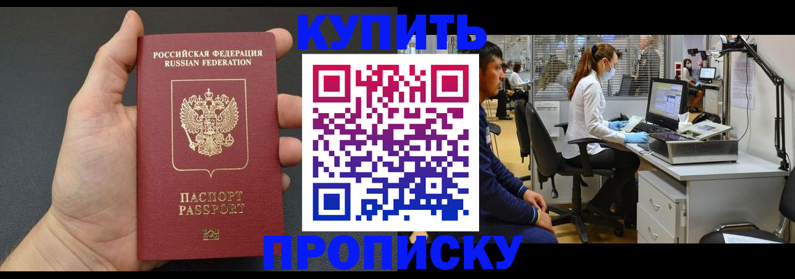 прописка ребенка в Моздоке